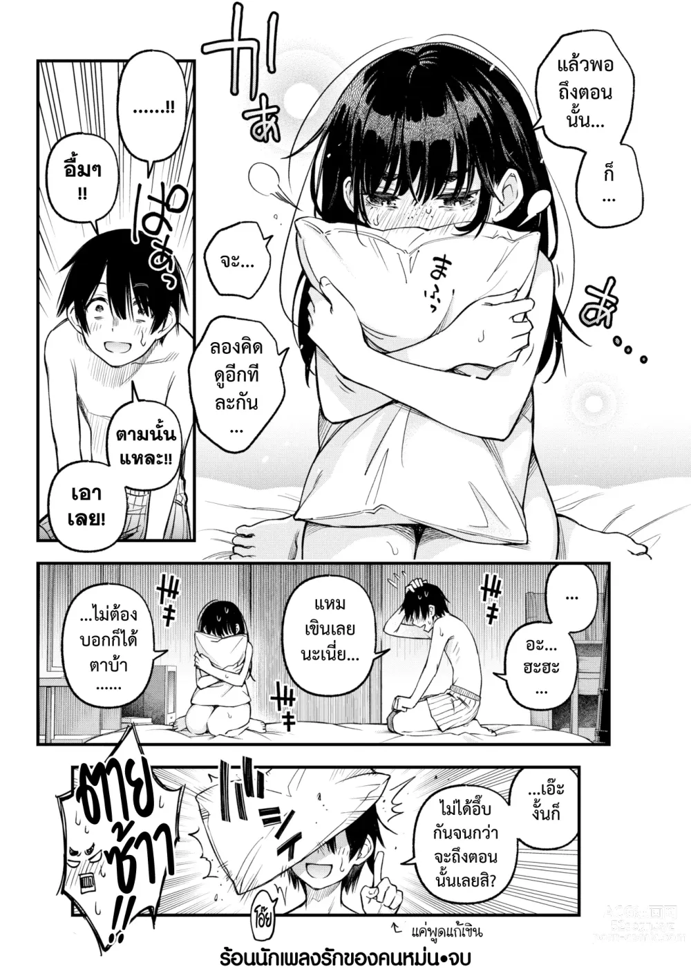 Page 29 of manga เพลงรักของคนหม่น