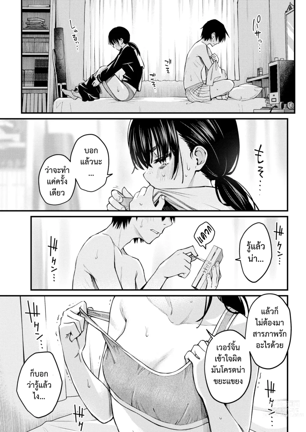 Page 4 of manga เพลงรักของคนหม่น