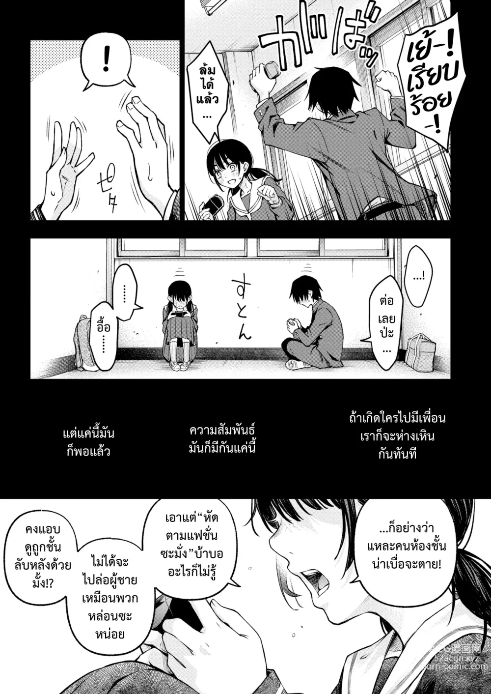 Page 7 of manga เพลงรักของคนหม่น