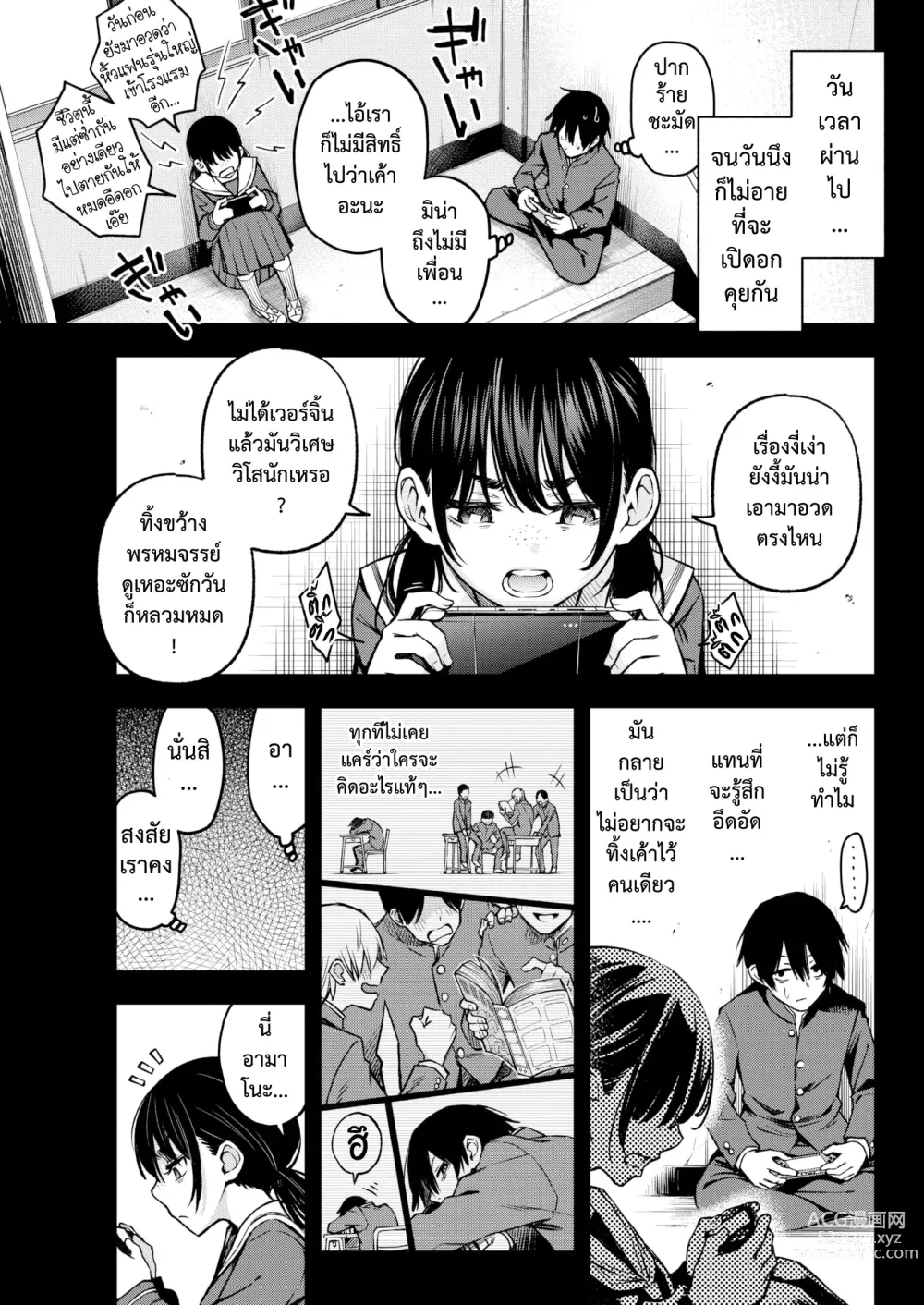 Page 8 of manga เพลงรักของคนหม่น