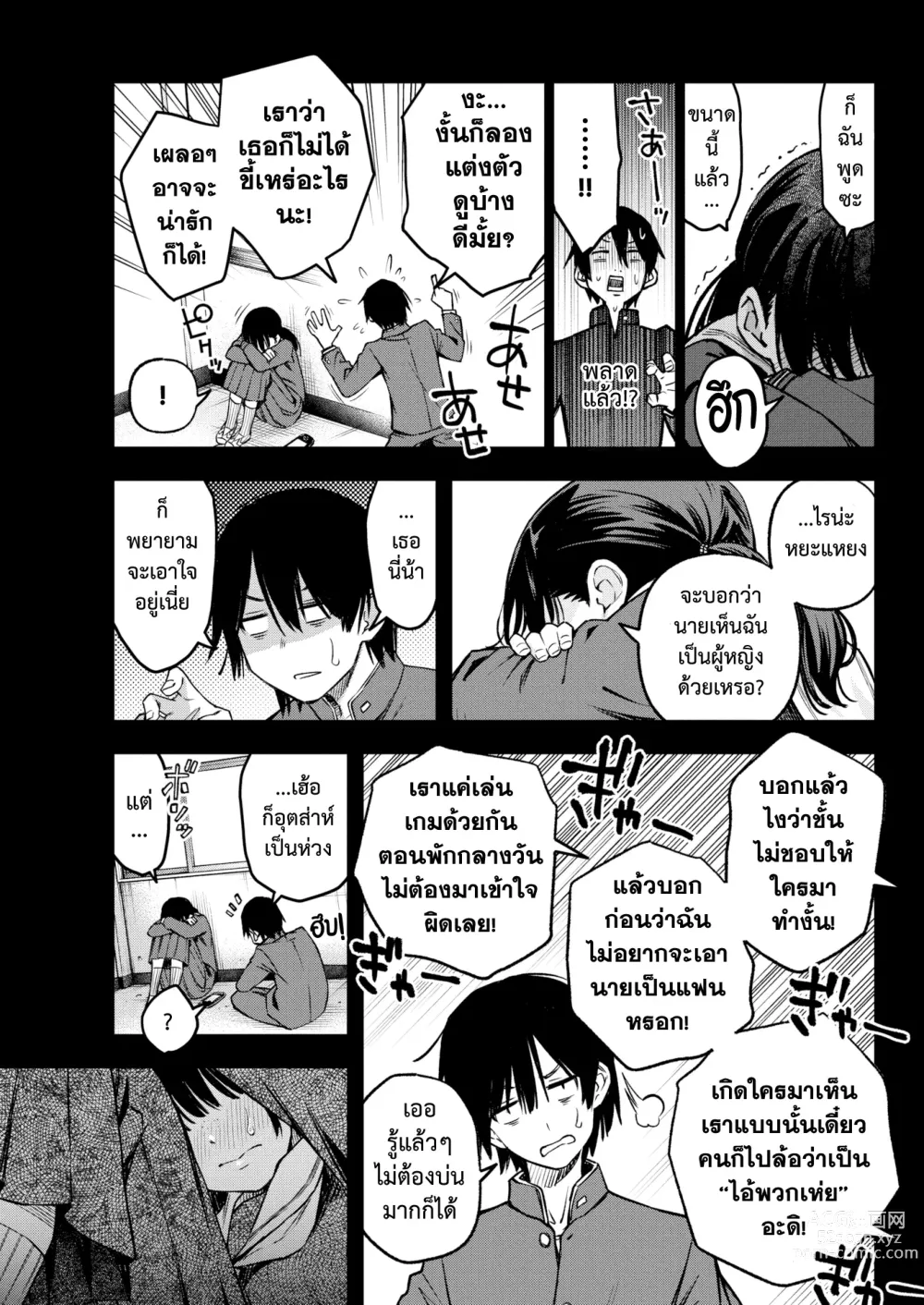 Page 10 of manga เพลงรักของคนหม่น