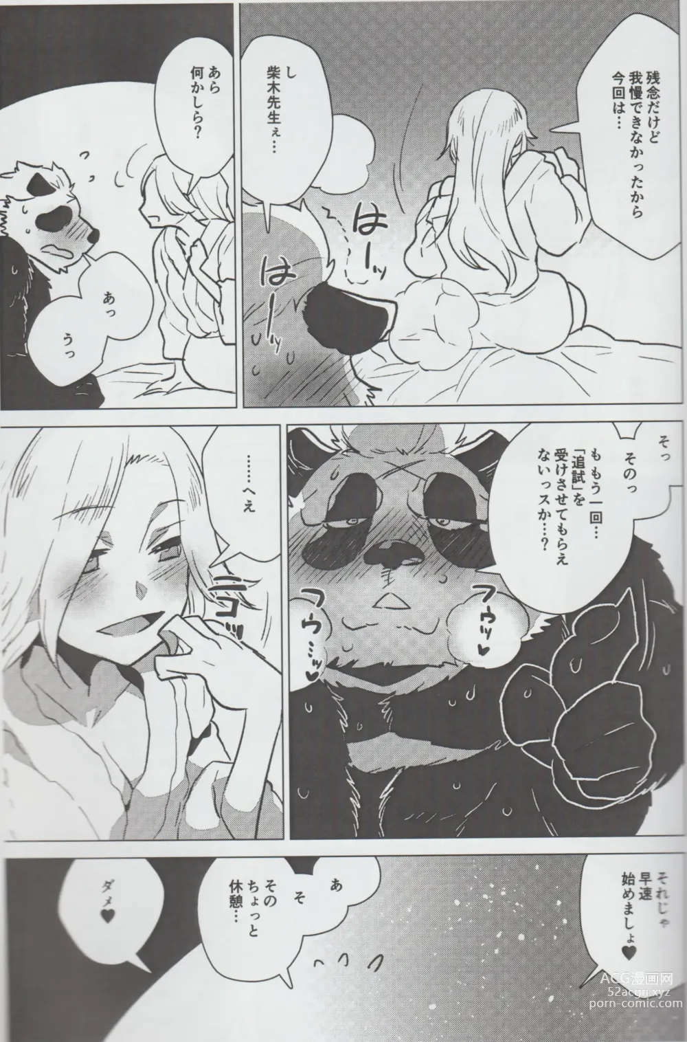 Page 16 of doujinshi Mihoshi Ginza Shopping Street Kaihoushi vol. 07