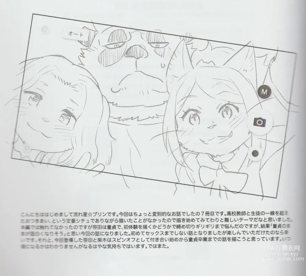 Page 19 of doujinshi Mihoshi Ginza Shopping Street Kaihoushi vol. 07