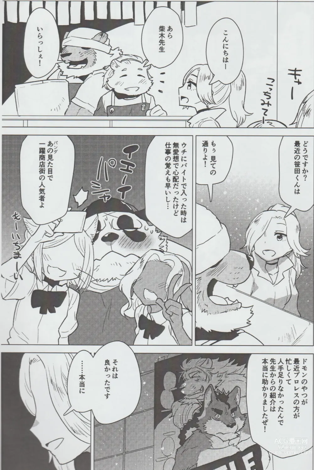 Page 4 of doujinshi Mihoshi Ginza Shopping Street Kaihoushi vol. 07
