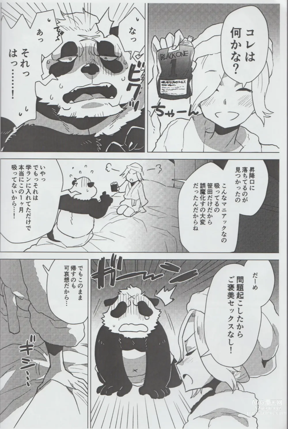 Page 9 of doujinshi Mihoshi Ginza Shopping Street Kaihoushi vol. 07