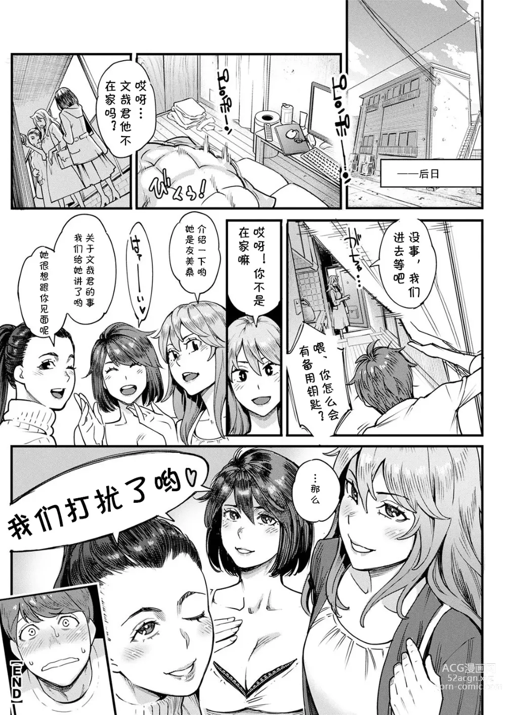Page 20 of manga Otona no Omocha