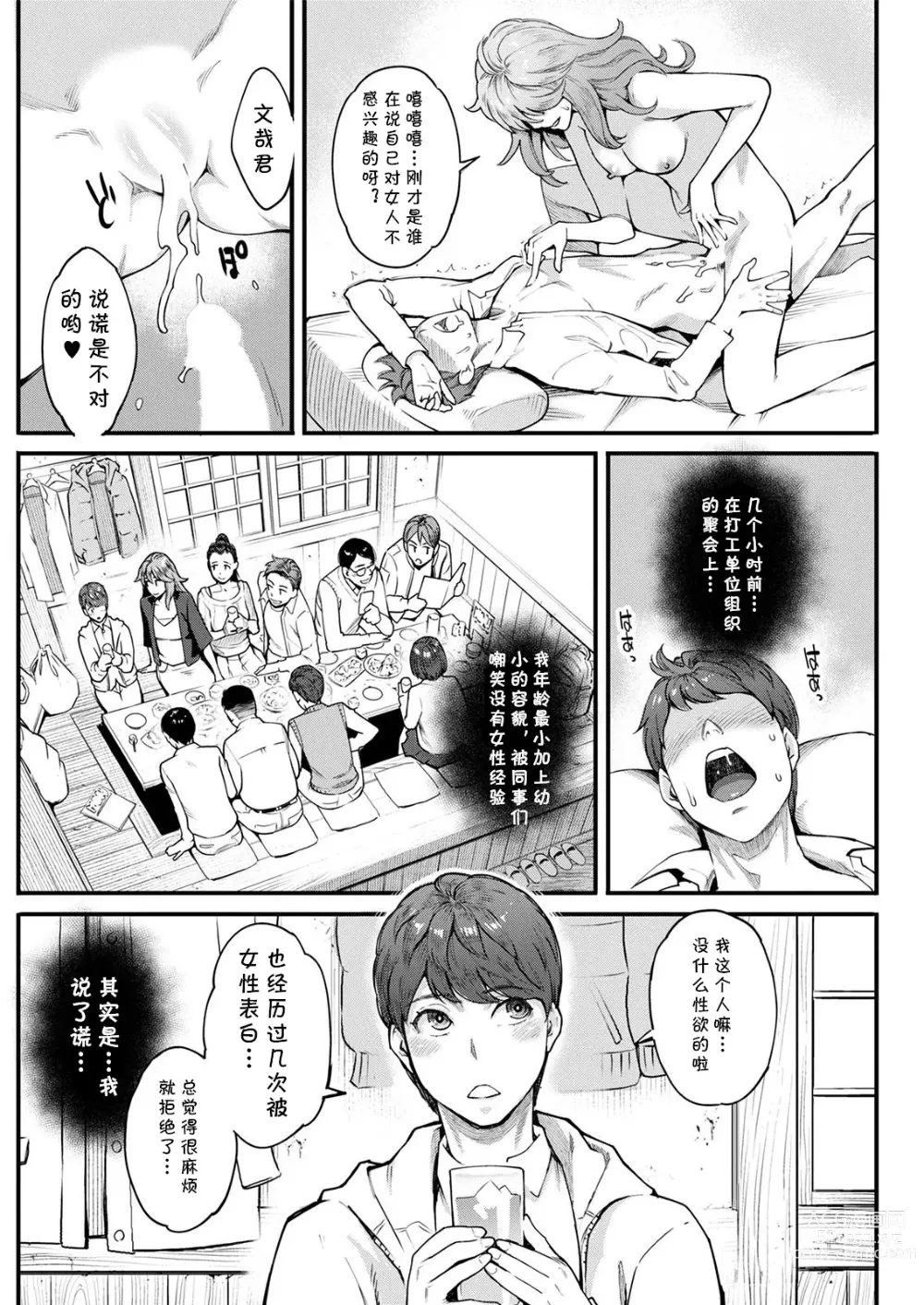 Page 8 of manga Otona no Omocha