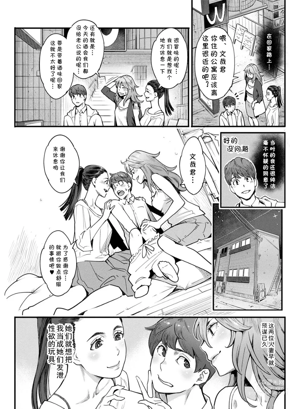 Page 9 of manga Otona no Omocha