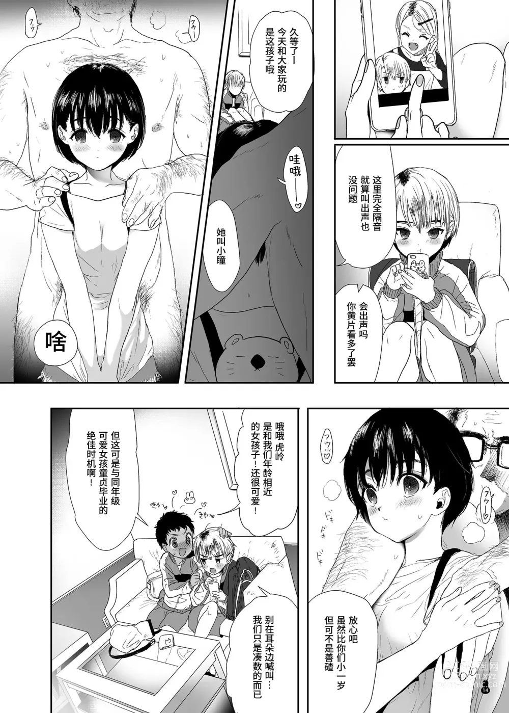 Page 14 of doujinshi 什锦小黄本小穴EX2