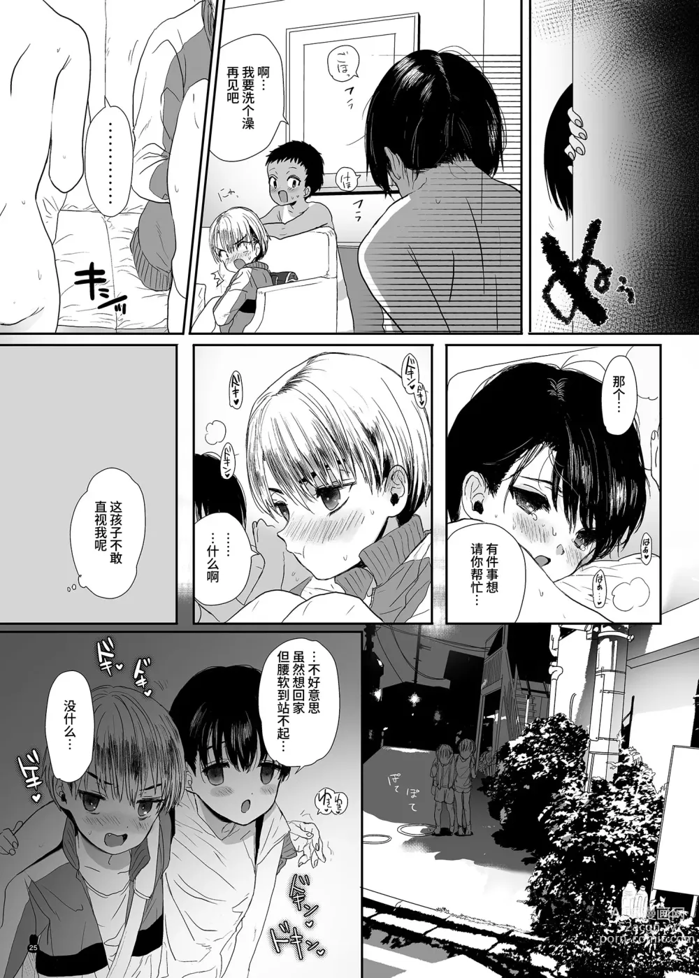 Page 25 of doujinshi 什锦小黄本小穴EX2