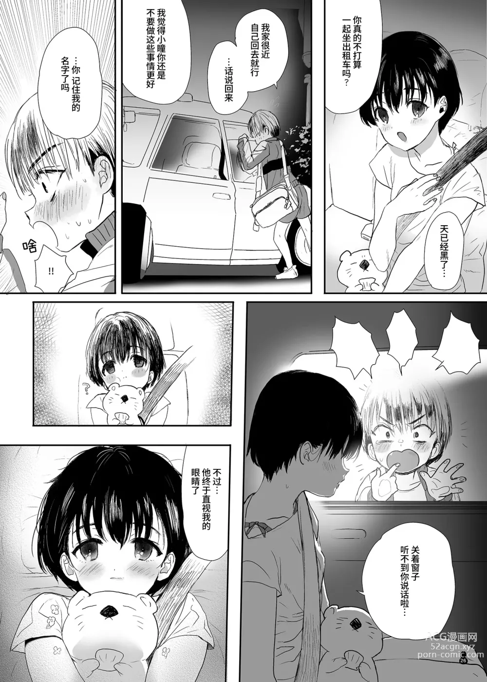 Page 26 of doujinshi 什锦小黄本小穴EX2