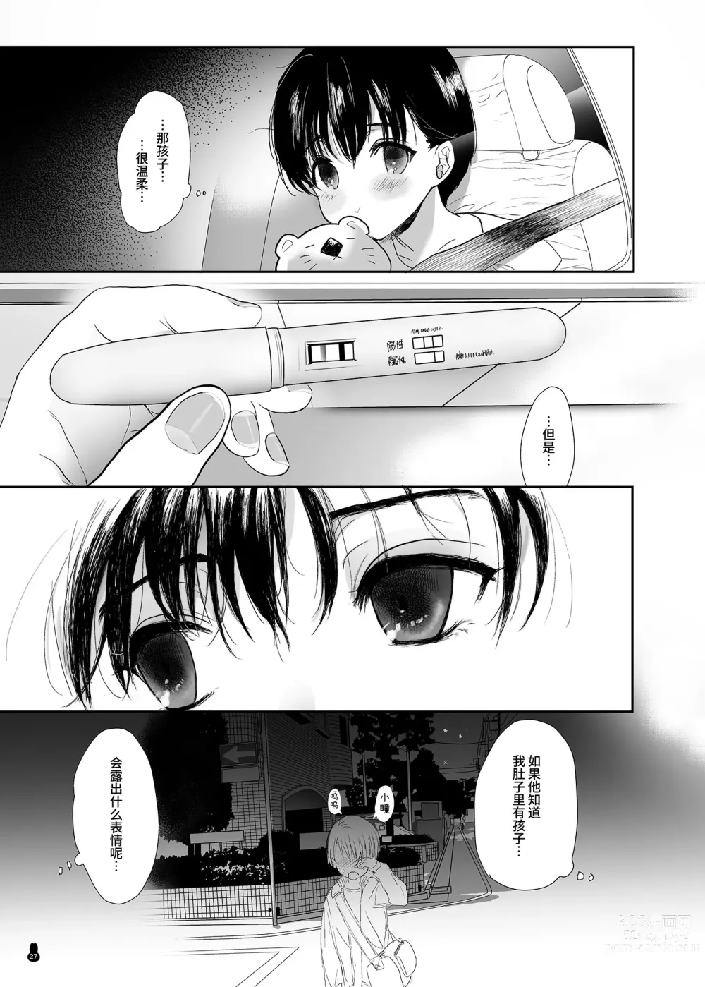 Page 27 of doujinshi 什锦小黄本小穴EX2