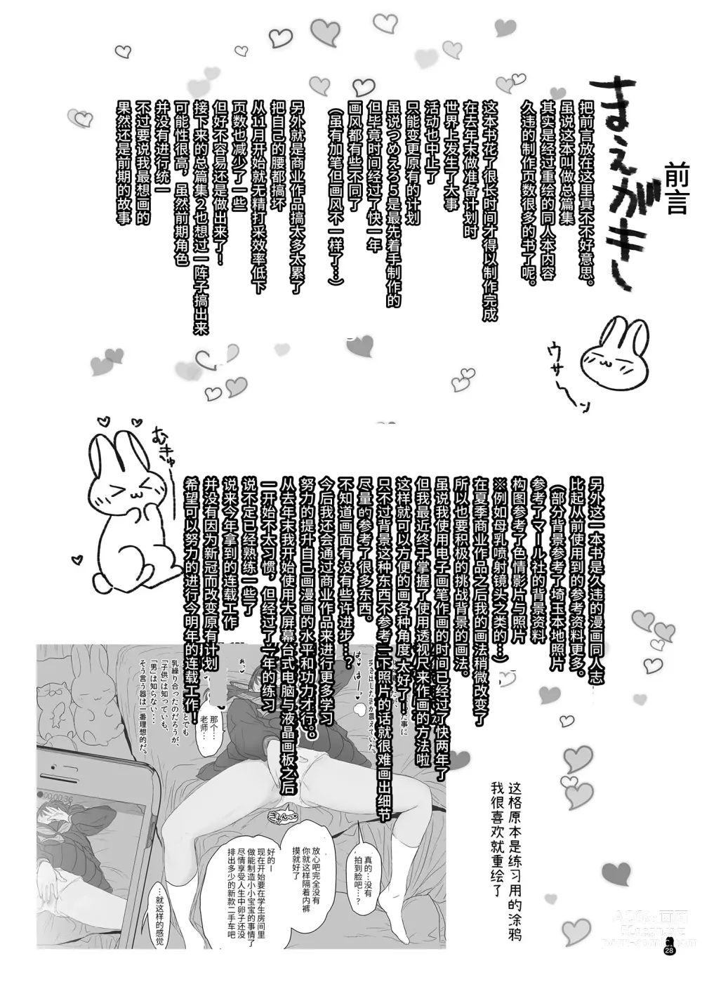 Page 28 of doujinshi 什锦小黄本小穴EX2