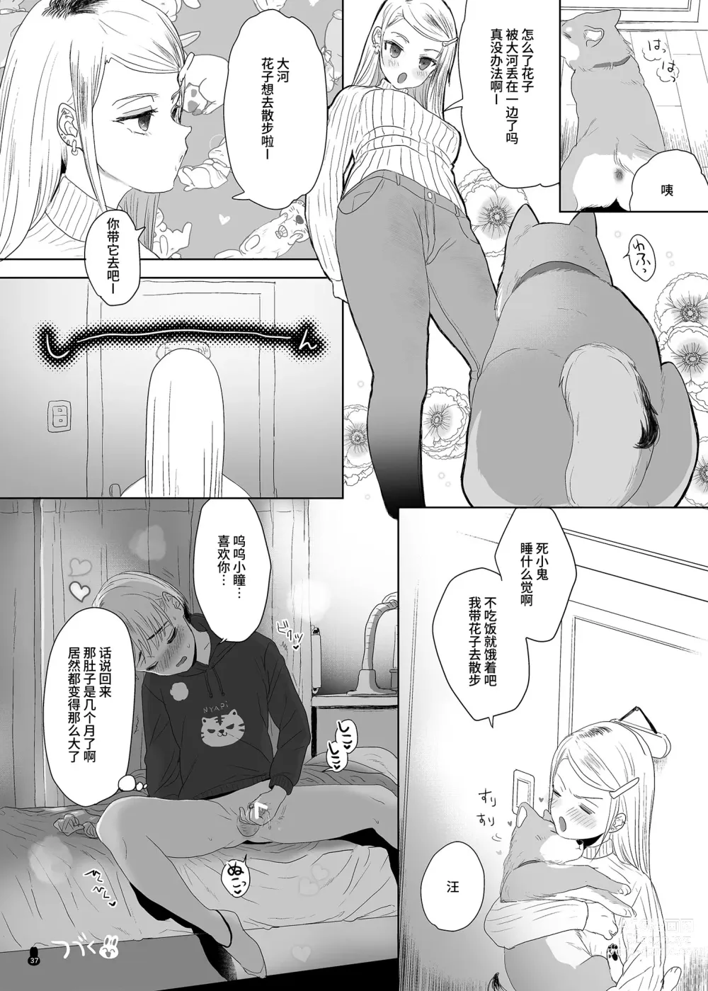 Page 37 of doujinshi 什锦小黄本小穴EX2