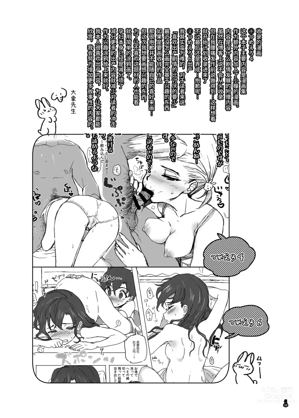 Page 38 of doujinshi 什锦小黄本小穴EX2