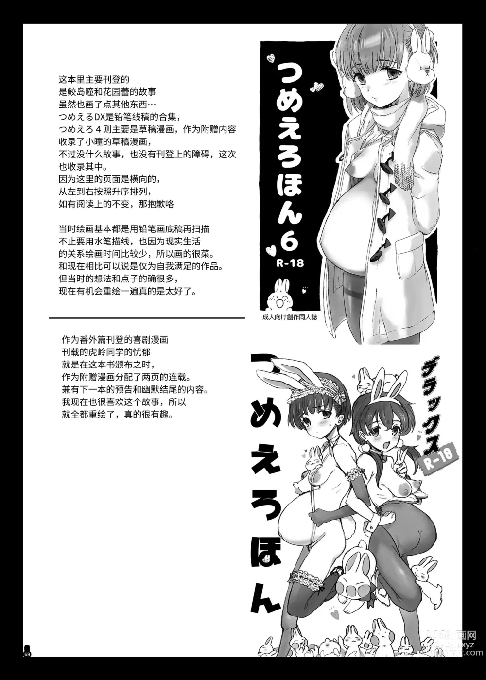 Page 69 of doujinshi 什锦小黄本小穴EX2