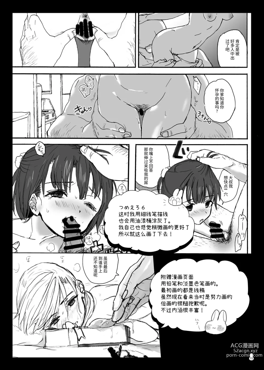 Page 72 of doujinshi 什锦小黄本小穴EX2