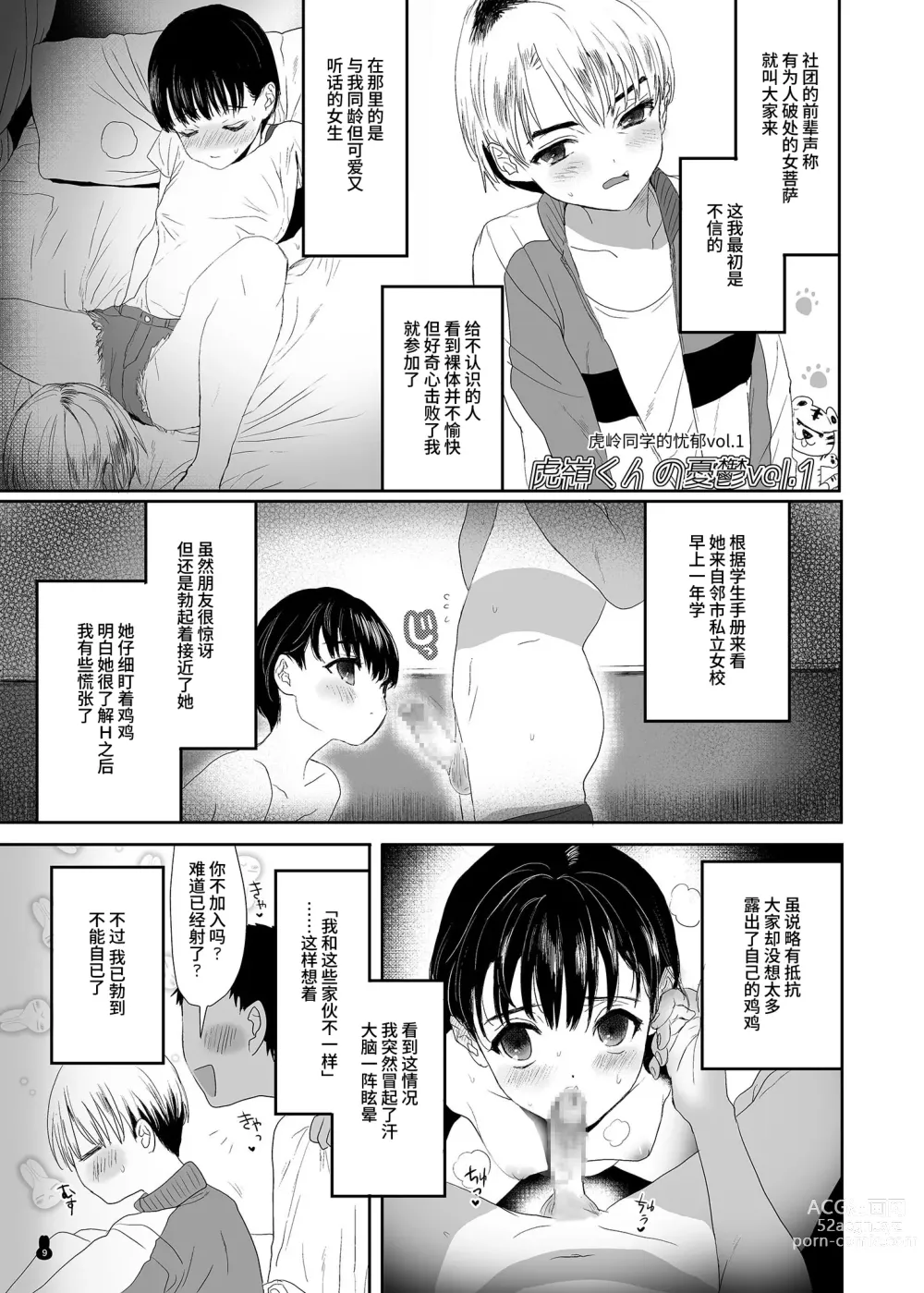 Page 81 of doujinshi 什锦小黄本小穴EX2