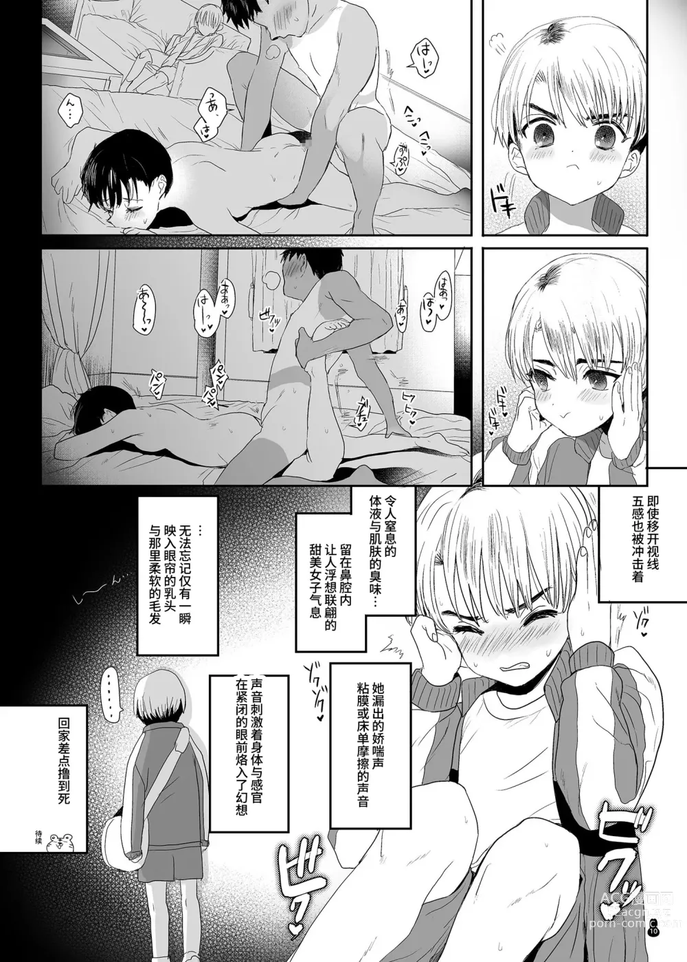 Page 82 of doujinshi 什锦小黄本小穴EX2