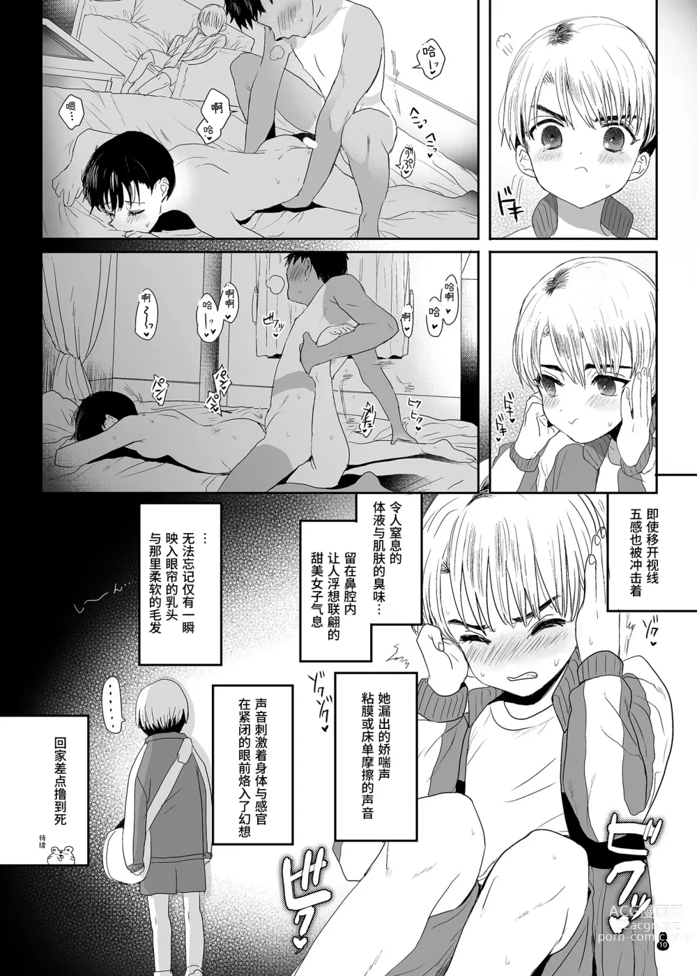 Page 10 of doujinshi 什锦小黄本小穴EX2