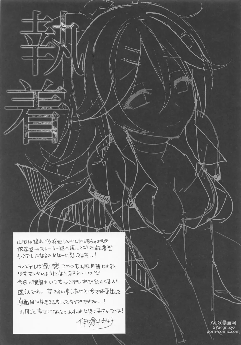 Page 10 of doujinshi Yamakaze no Ouji-sama