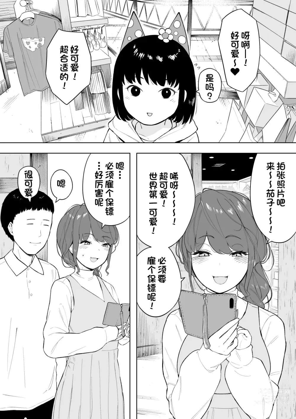 Page 2 of doujinshi Aisai, Doui no Ue, Netorare 6 ~Tsuma Kurumi Keiken Ninzuu 90-nin~