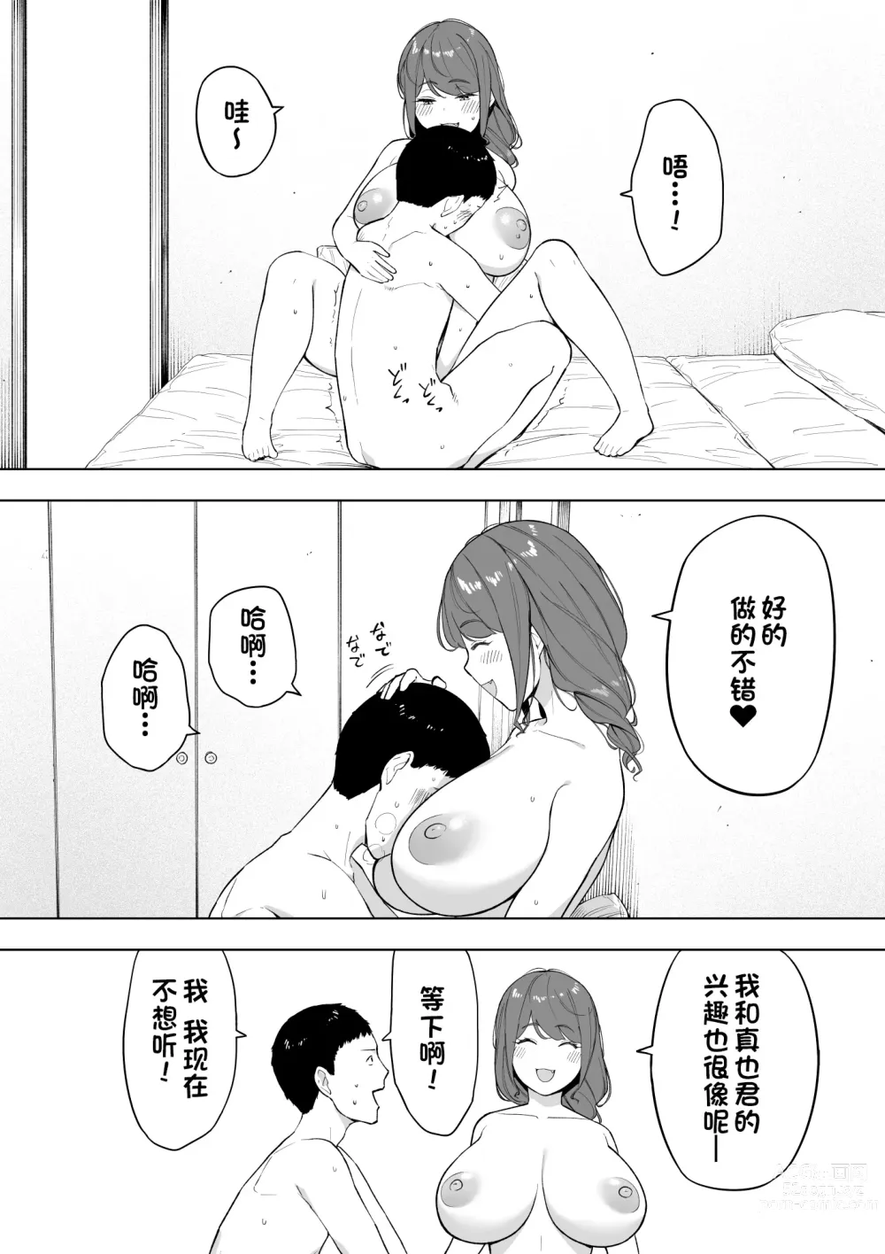 Page 11 of doujinshi Aisai, Doui no Ue, Netorare 6 ~Tsuma Kurumi Keiken Ninzuu 90-nin~