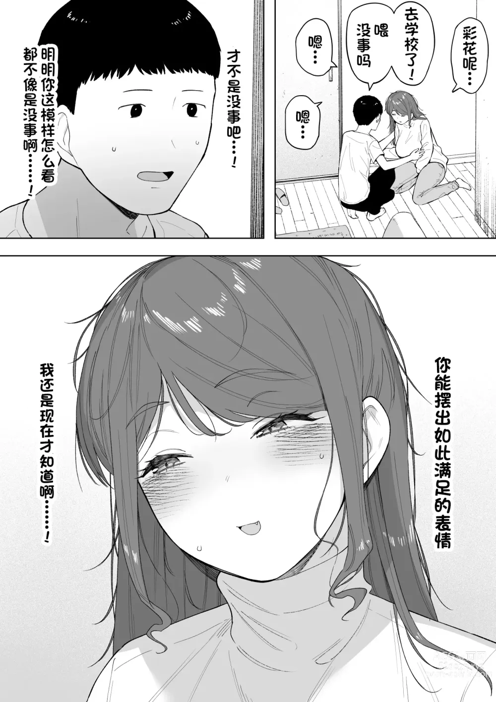 Page 39 of doujinshi Aisai, Doui no Ue, Netorare 6 ~Tsuma Kurumi Keiken Ninzuu 90-nin~