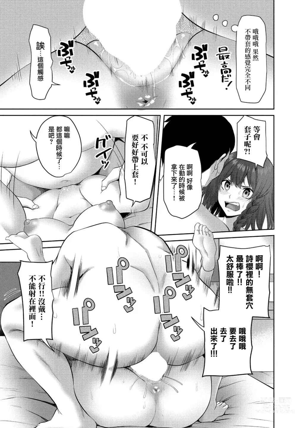Page 13 of manga Chotto Kiite yo! Ch. 1