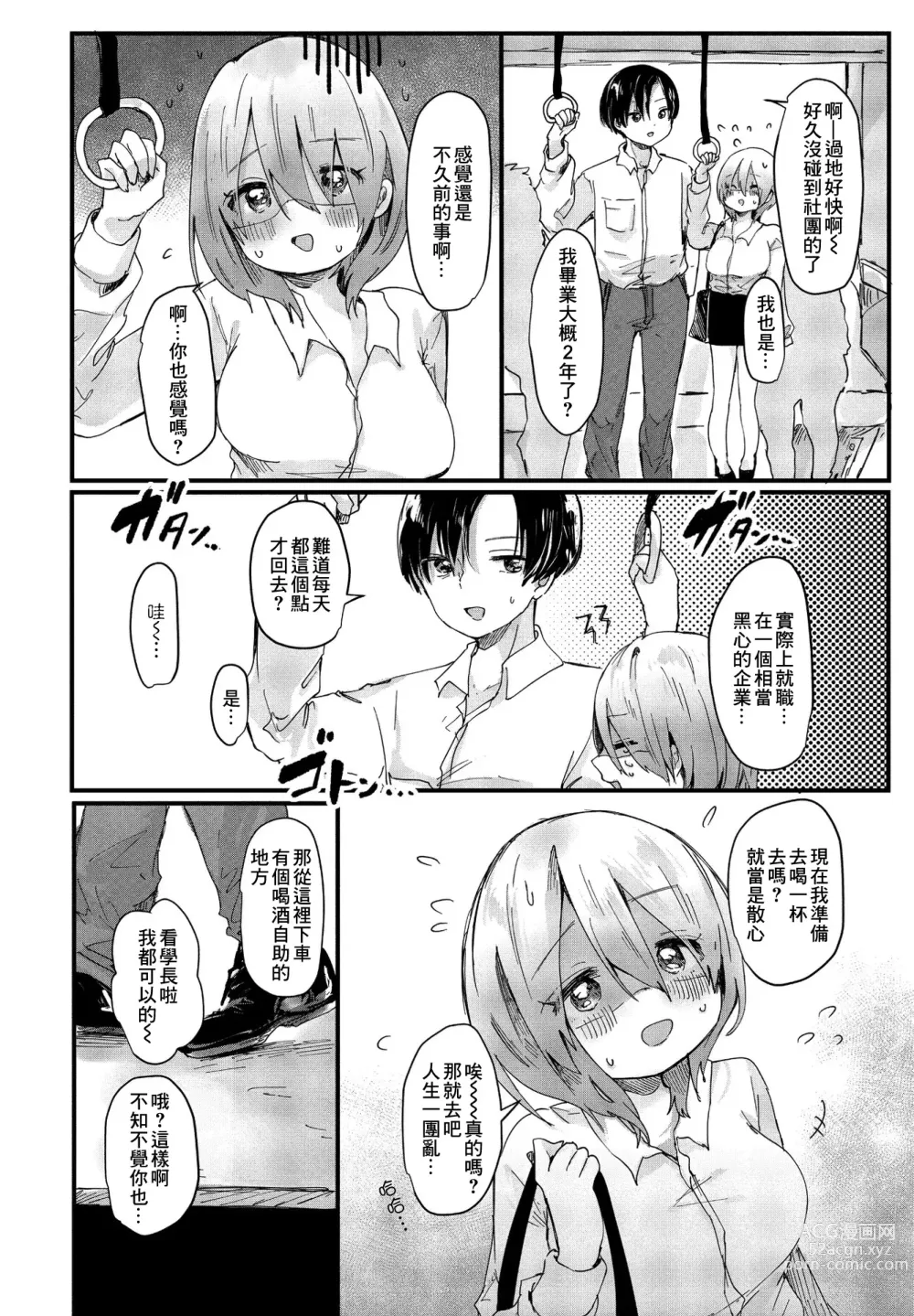 Page 2 of manga 回家路上碰到了學妹的那些事