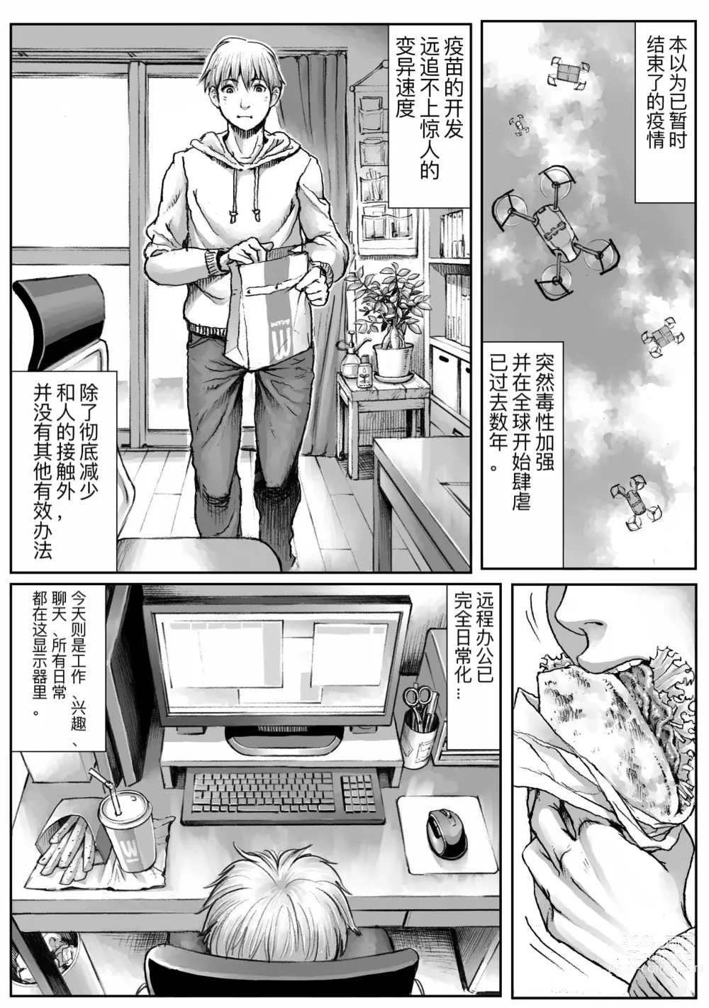 Page 3 of doujinshi WARDIAN CASE