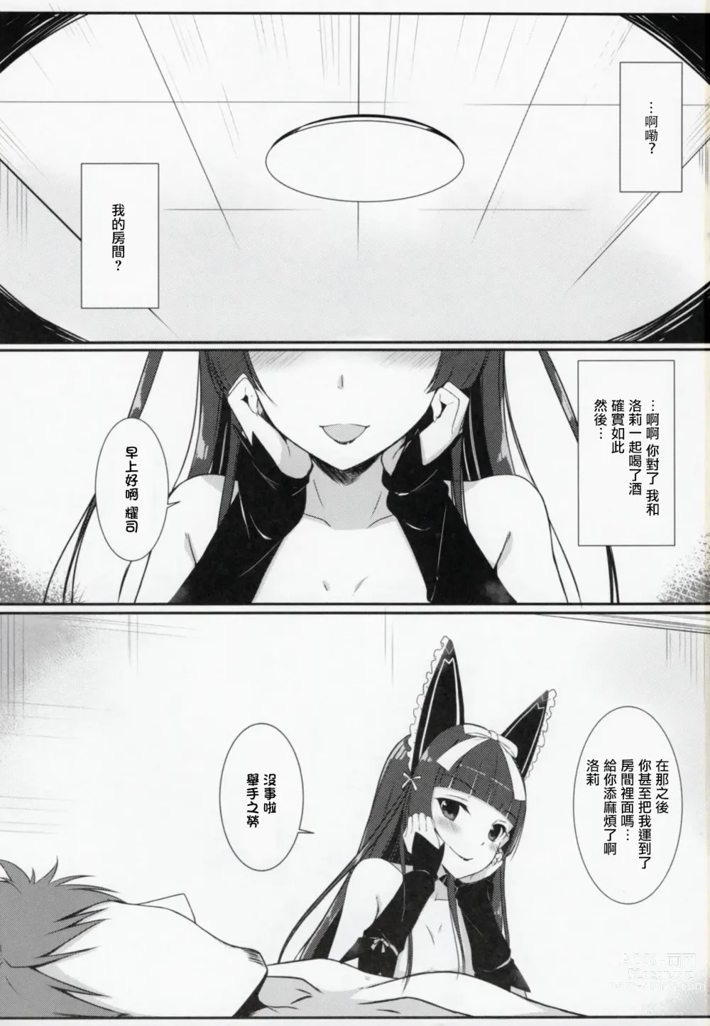 Page 2 of doujinshi 今夜可別逃跑了喲