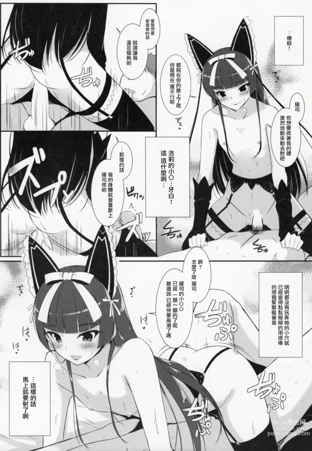 Page 12 of doujinshi 今夜可別逃跑了喲