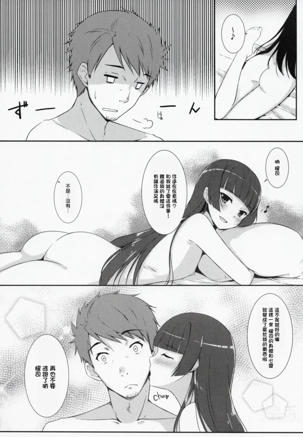 Page 17 of doujinshi 今夜可別逃跑了喲