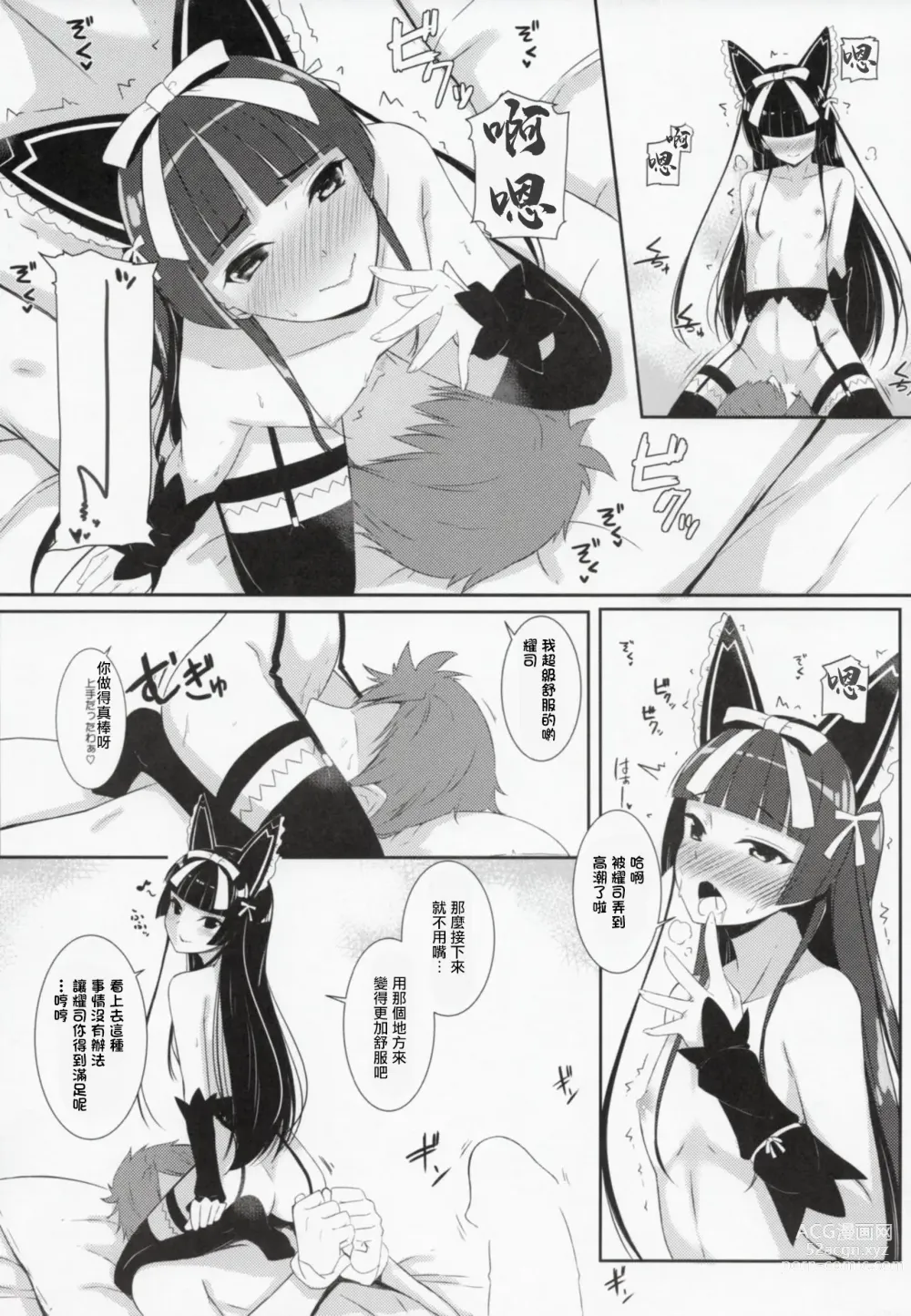 Page 9 of doujinshi 今夜可別逃跑了喲