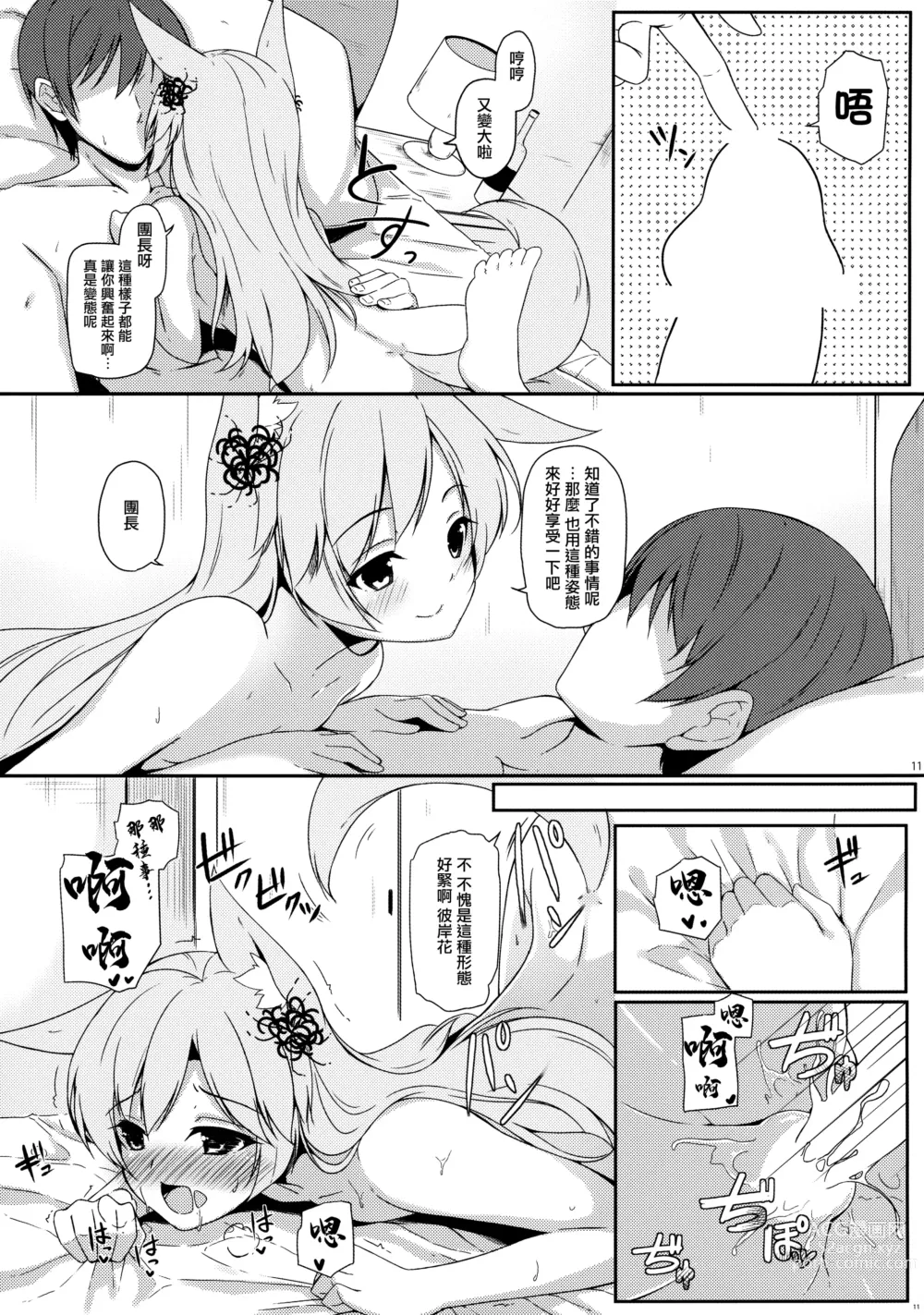 Page 12 of doujinshi 所思所想僅你一人