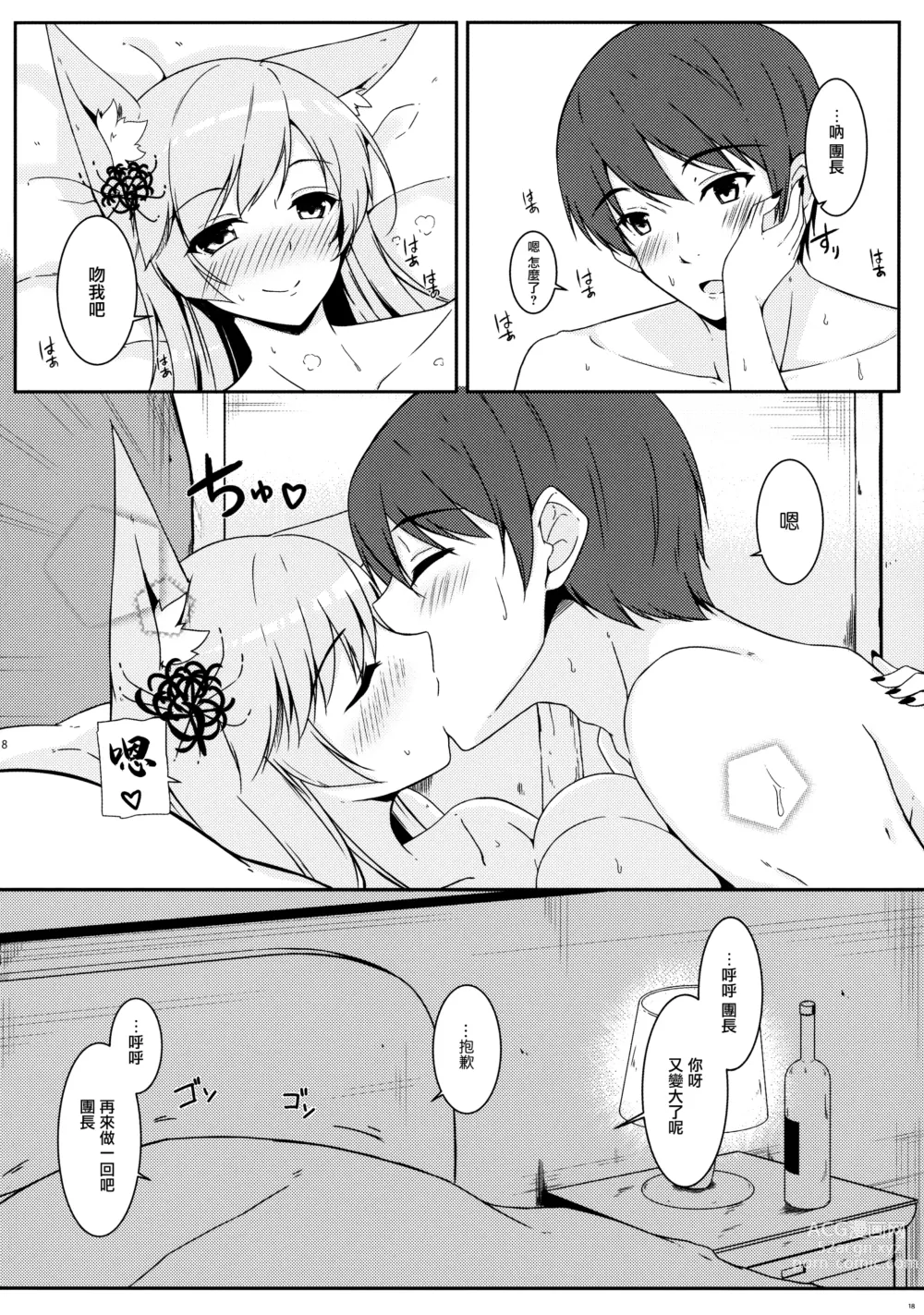 Page 19 of doujinshi 所思所想僅你一人