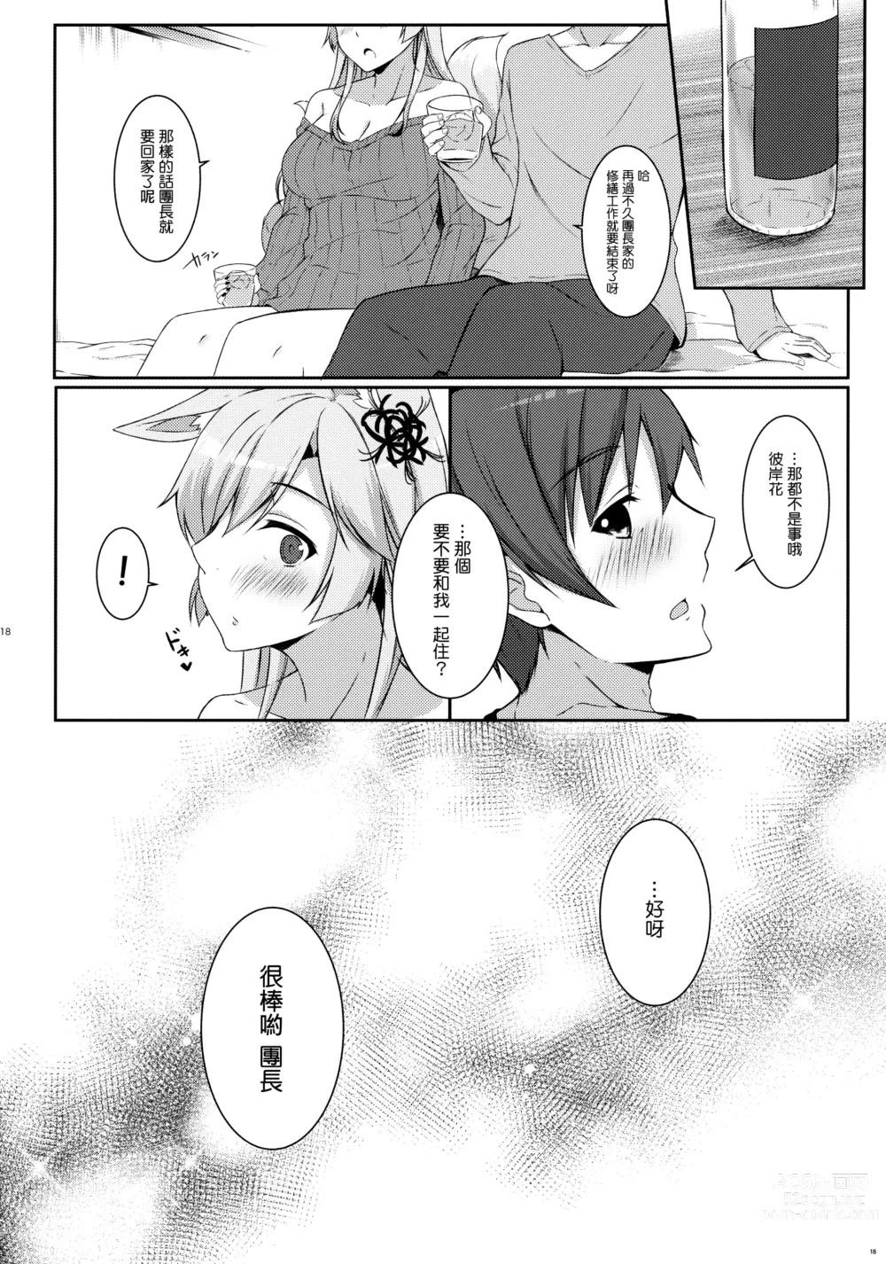 Page 19 of doujinshi Kitsune hana