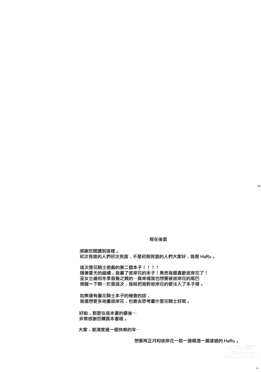 Page 20 of doujinshi Kitsune hana