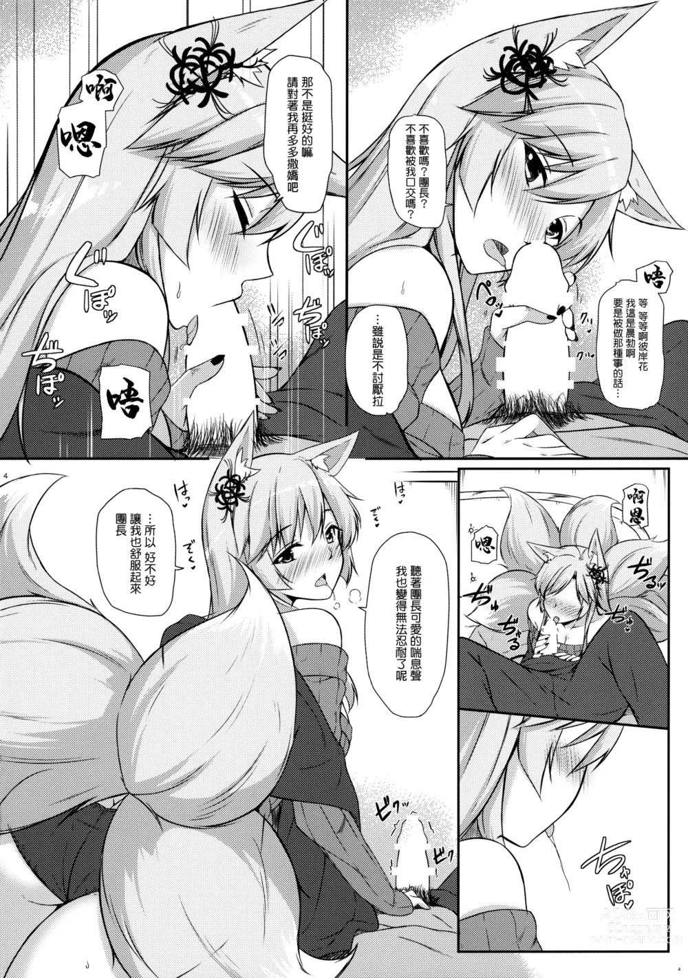 Page 5 of doujinshi Kitsune hana