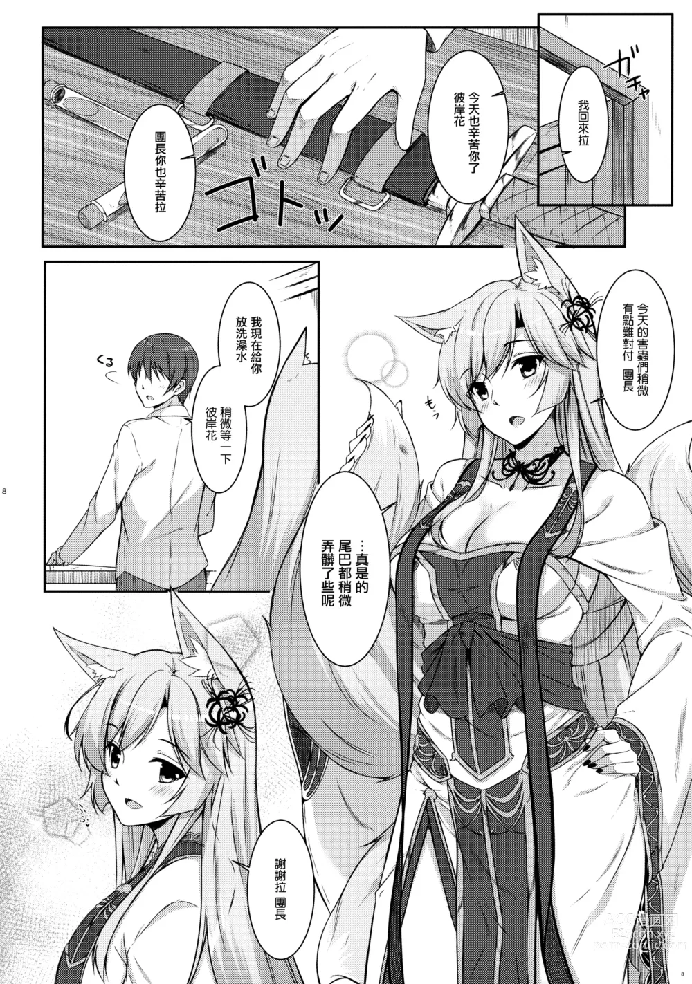 Page 9 of doujinshi Kitsune hana