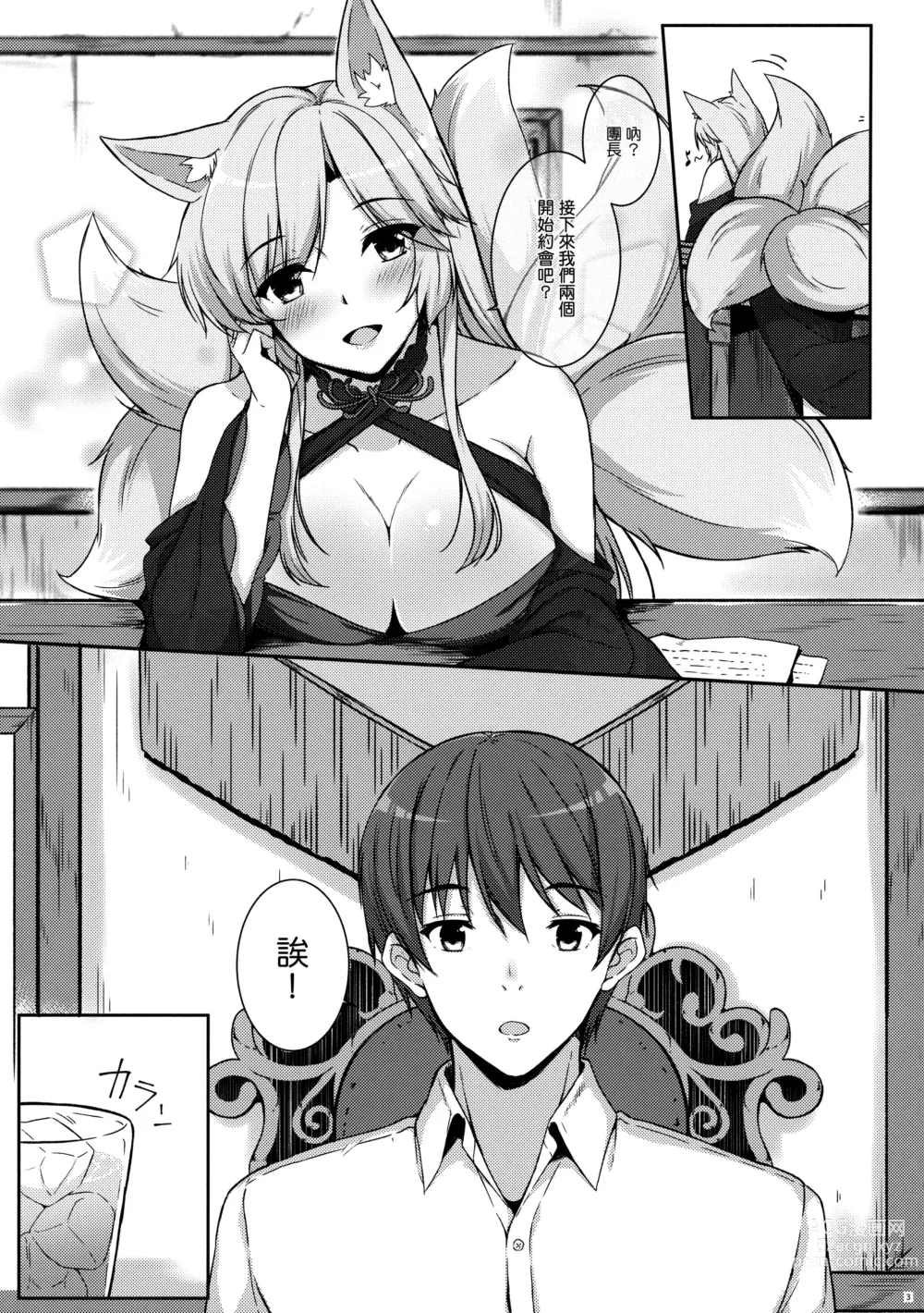 Page 4 of doujinshi 今天和團長一起在家裡浴衣約會♥