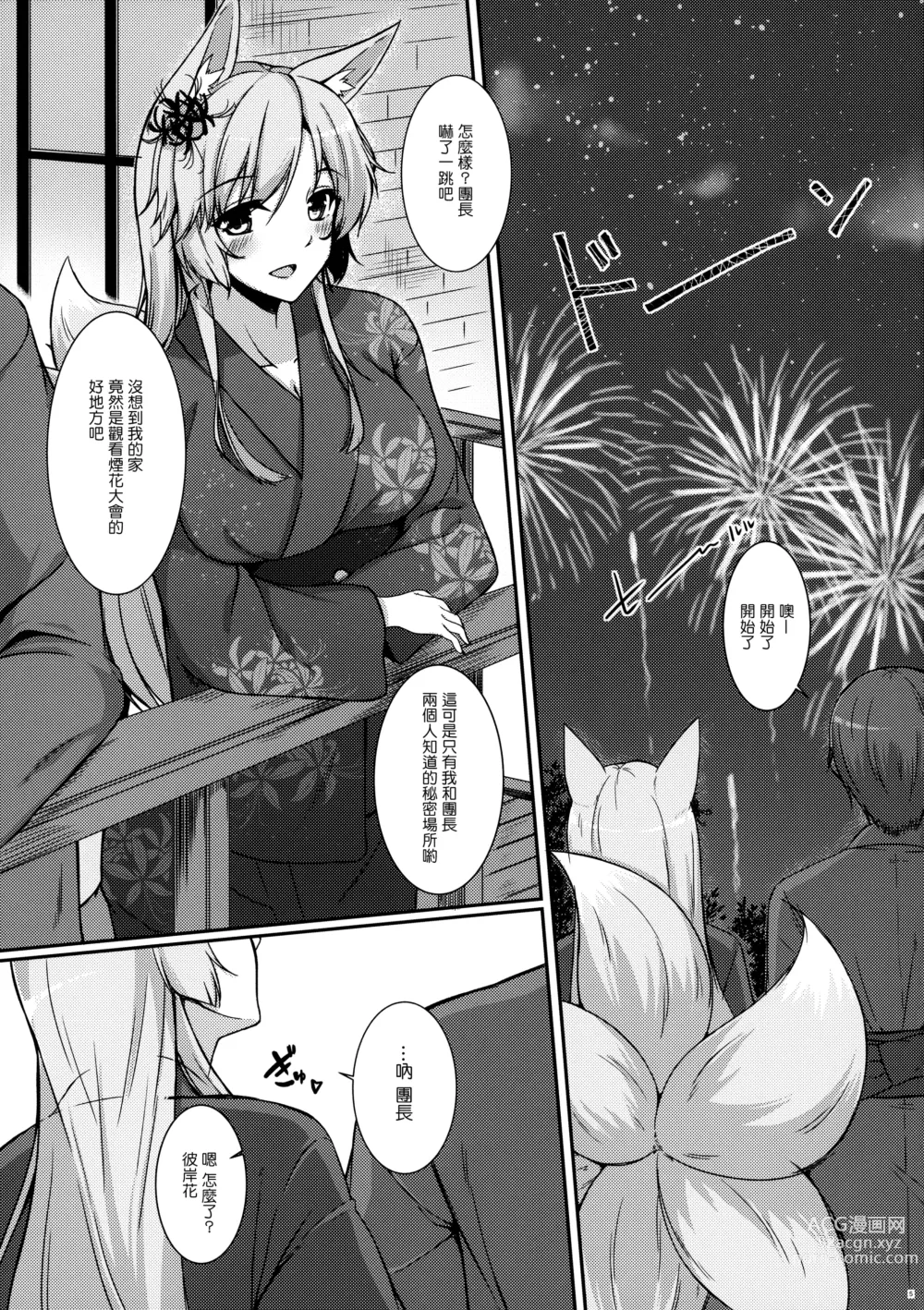 Page 6 of doujinshi 今天和團長一起在家裡浴衣約會♥