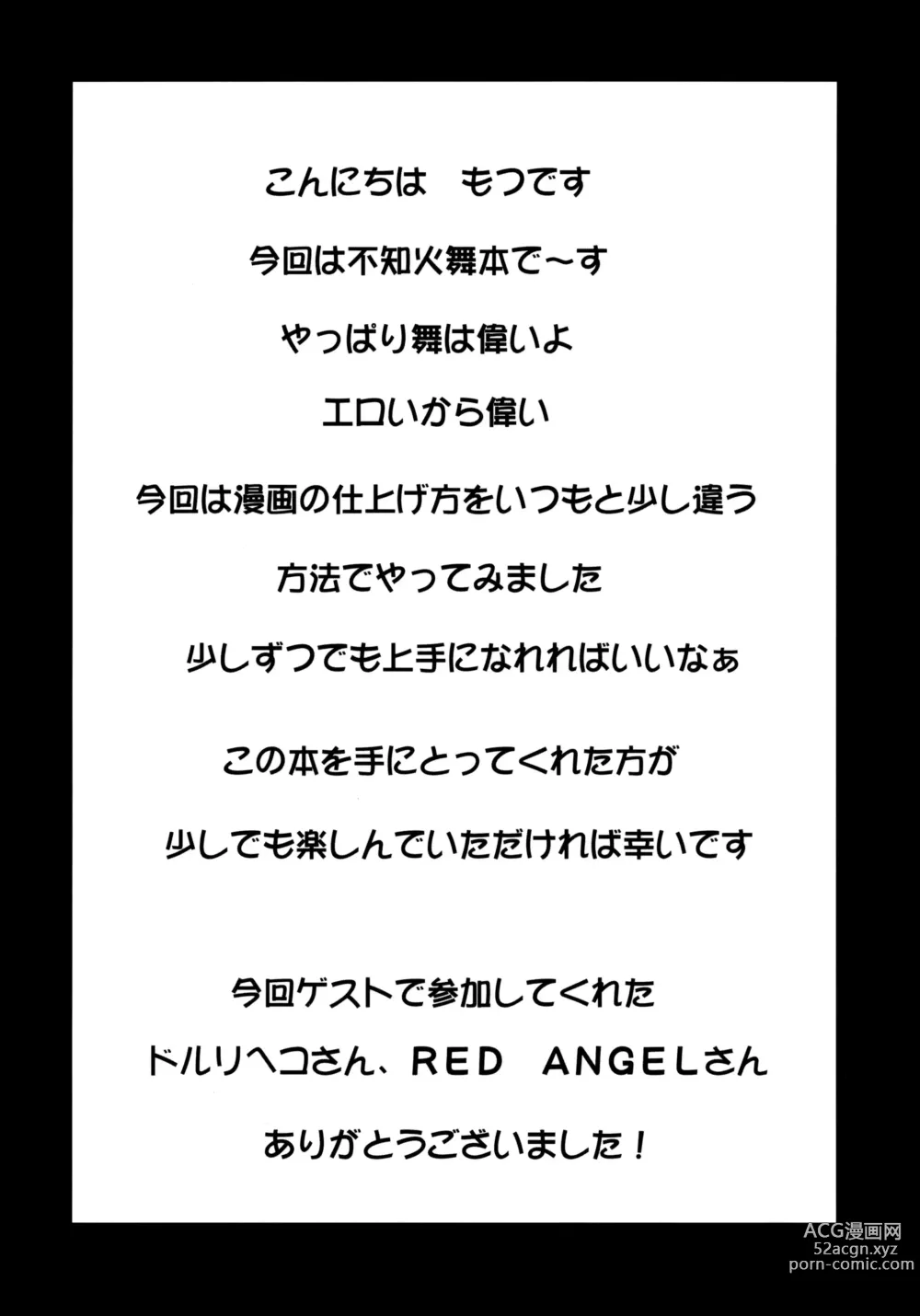 Page 3 of doujinshi Shiranui Mai Hikoushiki FC Event (decensored)