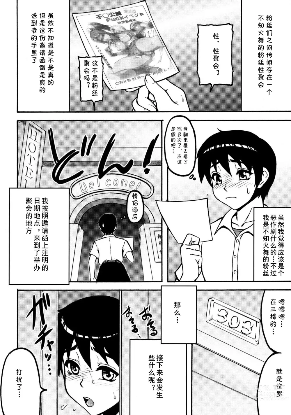 Page 3 of doujinshi Shiranui Mai Hikoushiki FC Event 2 (decensored)