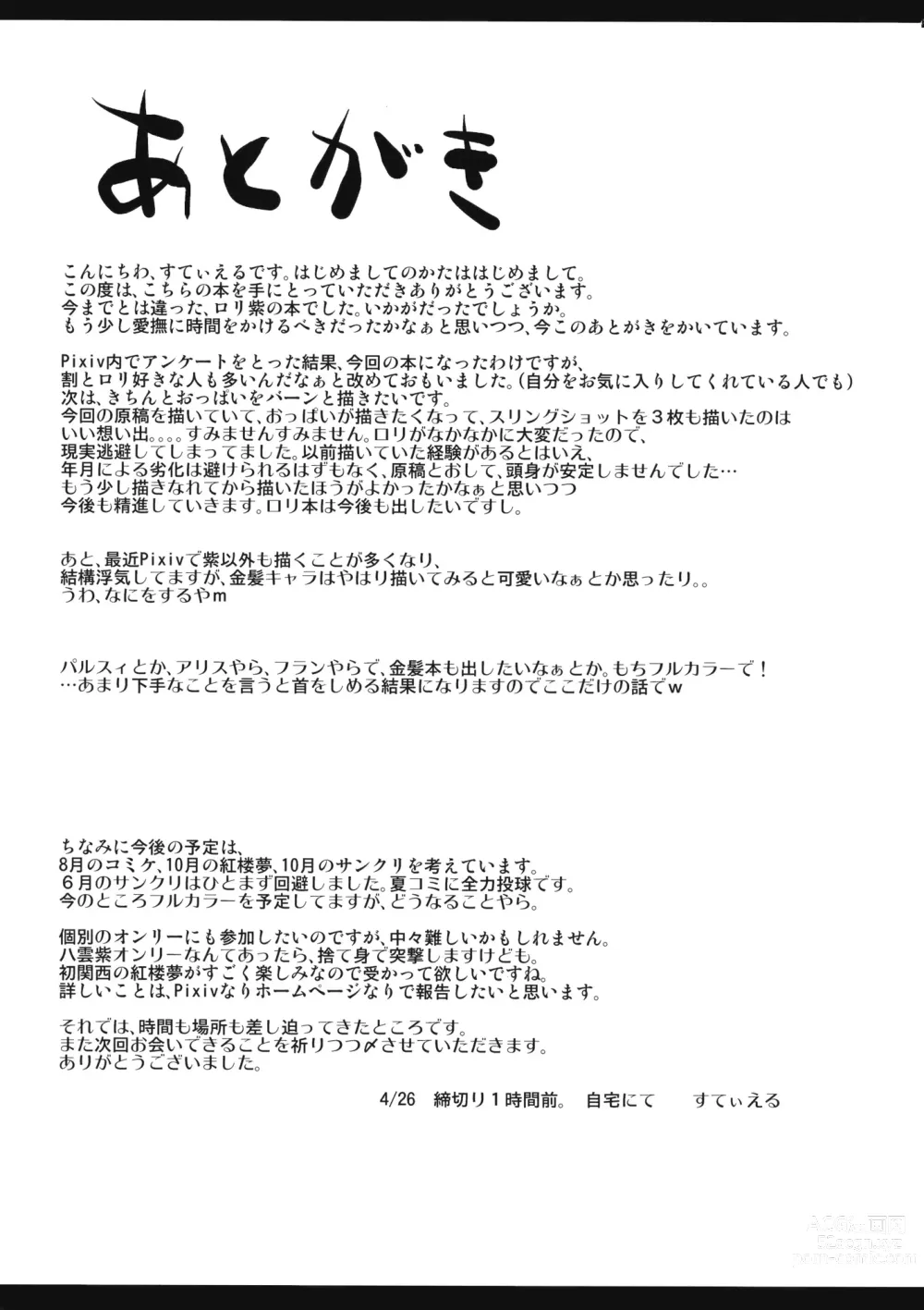 Page 20 of doujinshi 유카리 쨩을 애호하는 책
