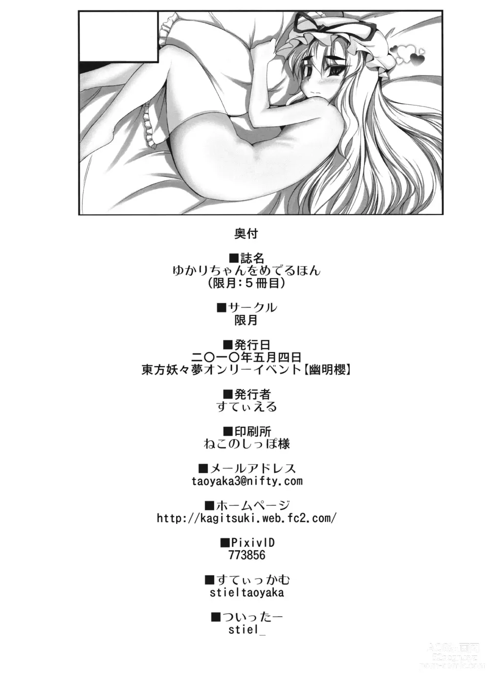 Page 21 of doujinshi 유카리 쨩을 애호하는 책