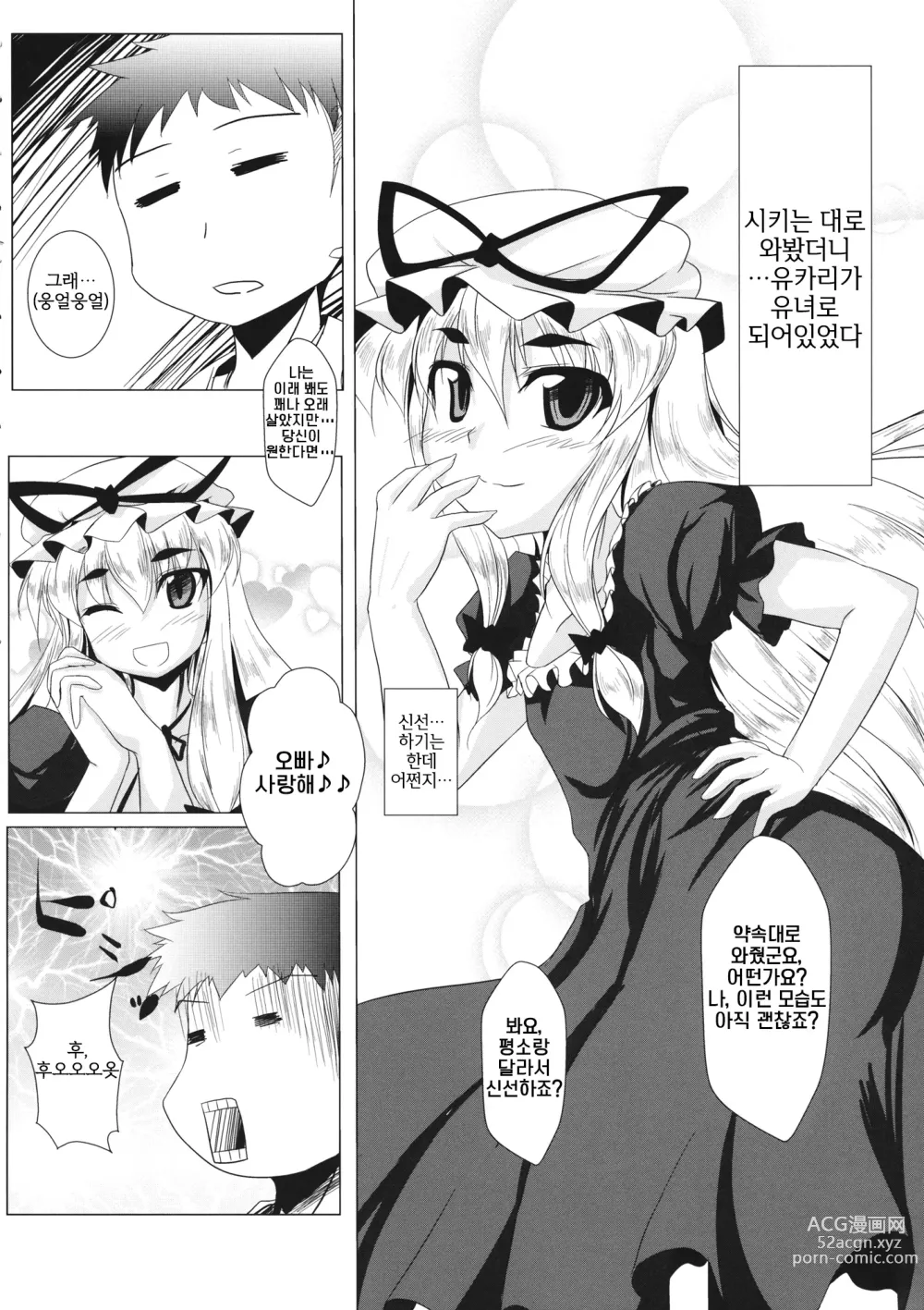 Page 5 of doujinshi 유카리 쨩을 애호하는 책