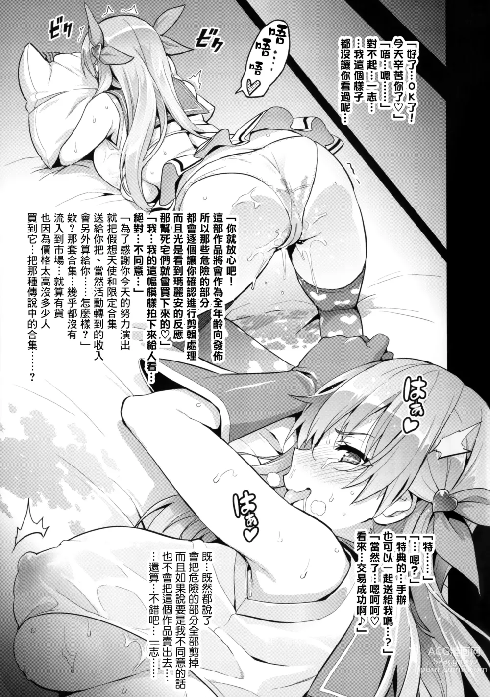 Page 12 of doujinshi Maritama (decensored)