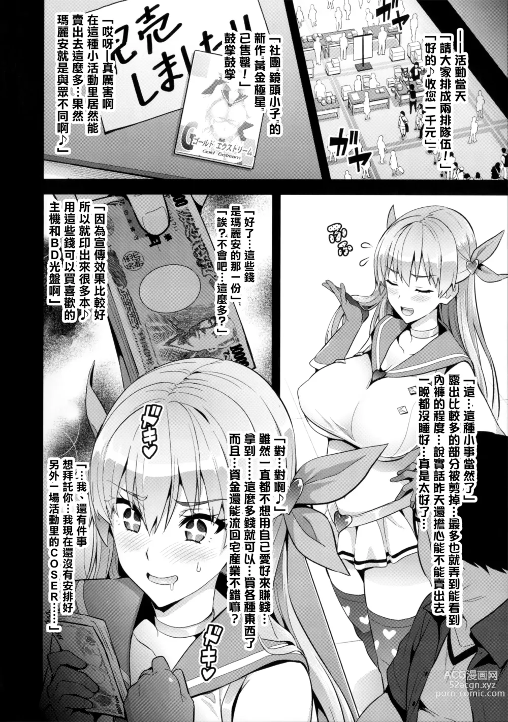 Page 13 of doujinshi Maritama (decensored)